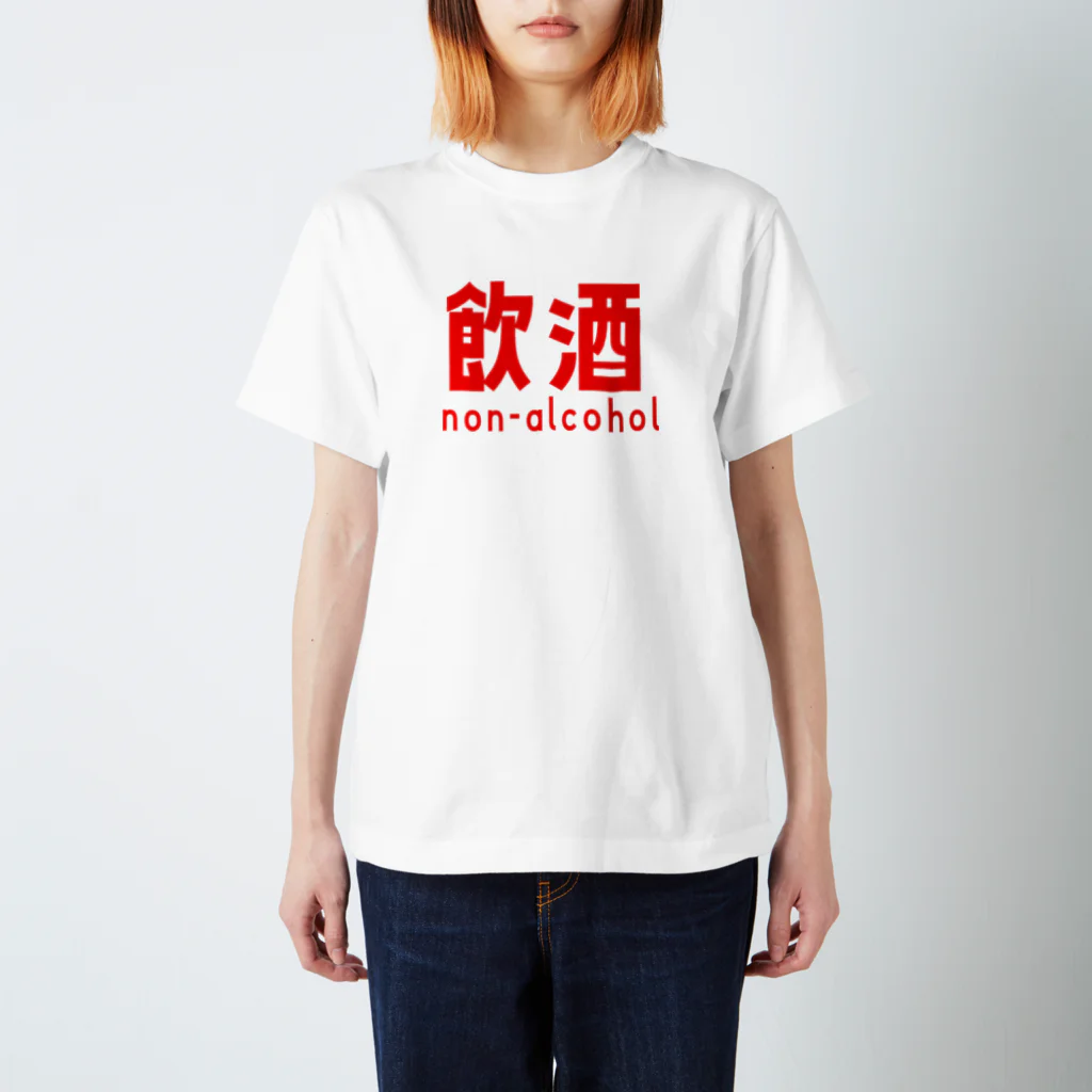 D-GURIshopののん-あるこーる Regular Fit T-Shirt