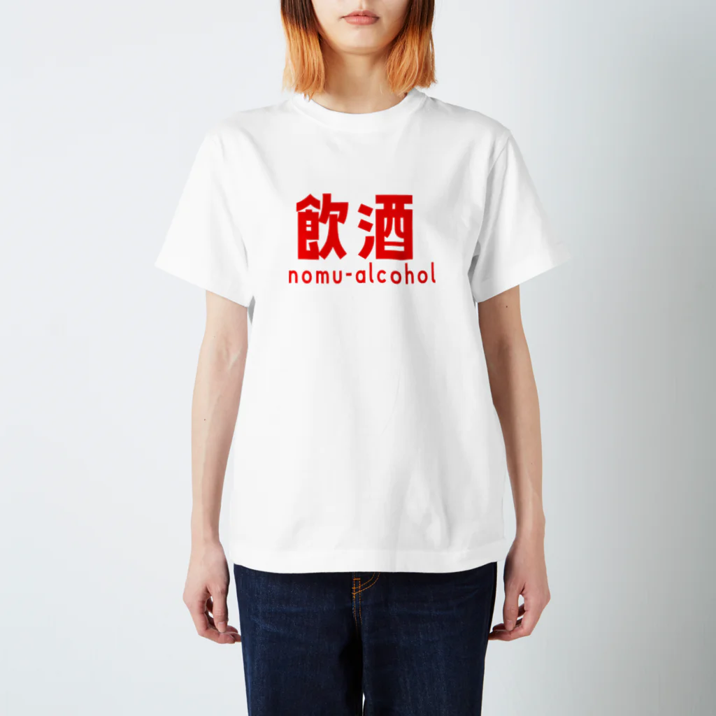 D-GURIshopののむ・あるこーる スタンダードTシャツ