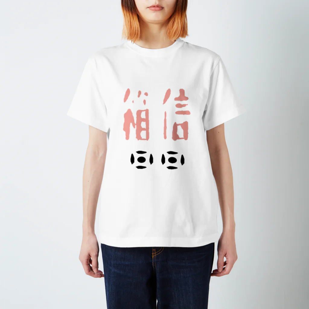 Danke Shoot Coffeeの箱信(香港の郵便受け) スタンダードTシャツ