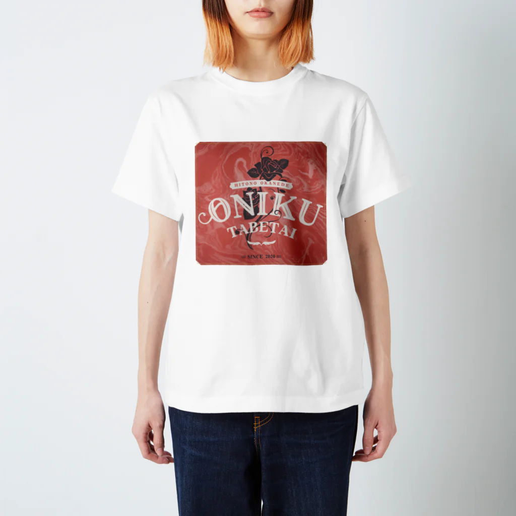 ハトヤの人のお金でお肉食べたい スタンダードTシャツ