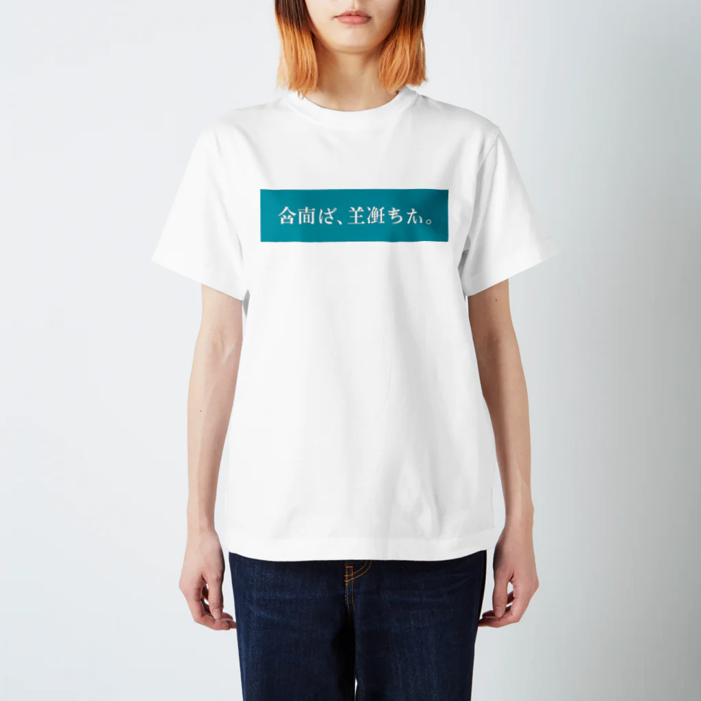 ──粂田 金太郎──の架空日本語／turquoise Regular Fit T-Shirt