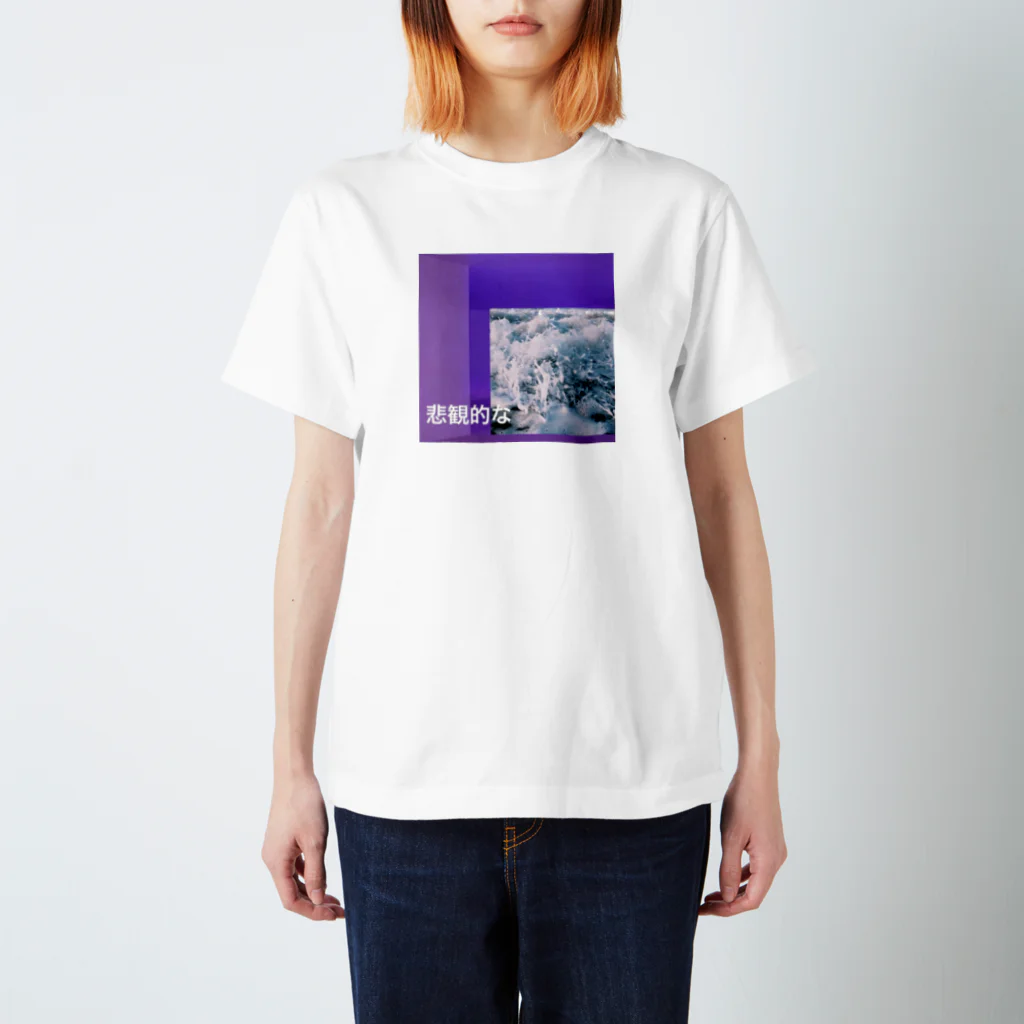 ♡sadgirls night♡の悲観的な海 スタンダードTシャツ