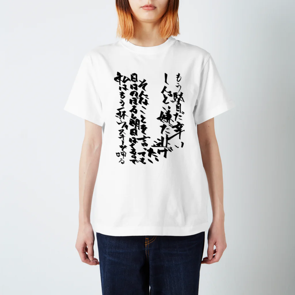 Tamarの酒を飲ませにかかるアイテム Regular Fit T-Shirt