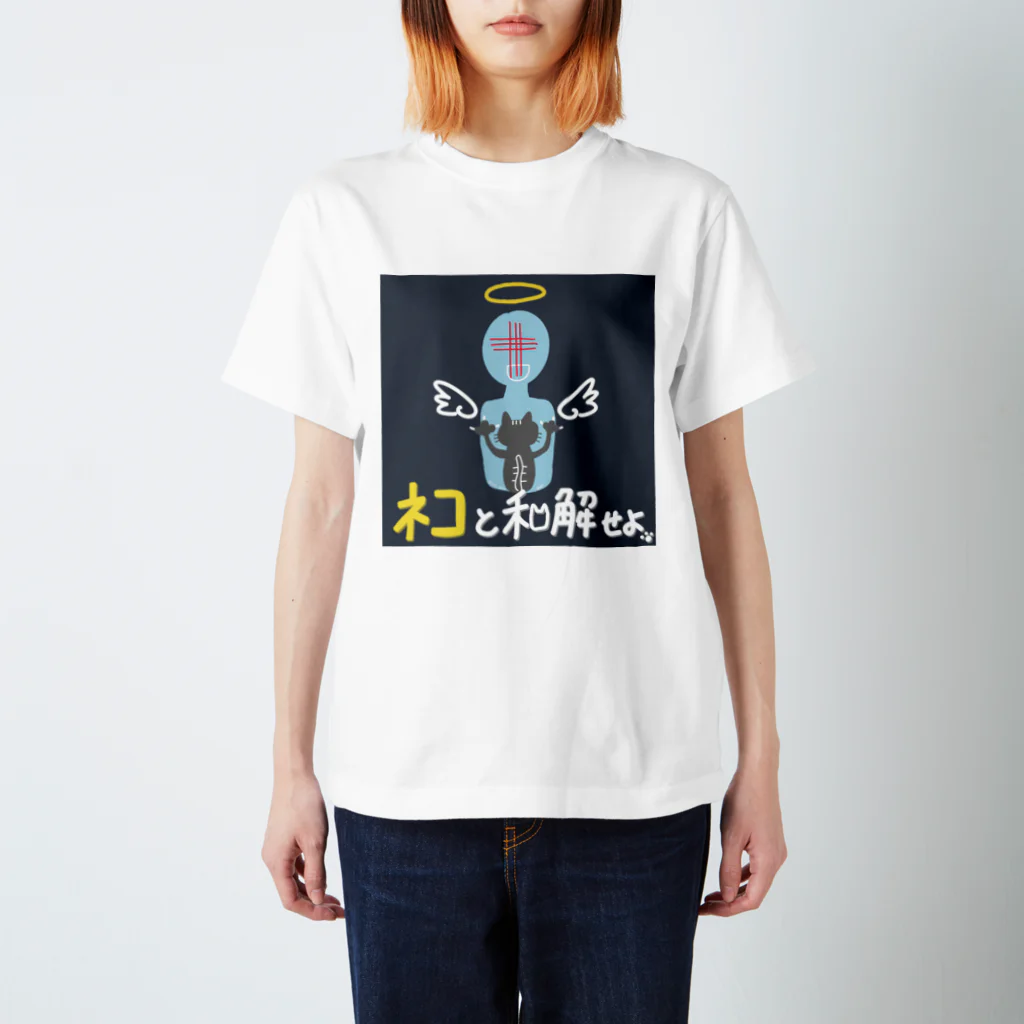 ちょりすけのナントカのネコと和解せよ スタンダードTシャツ