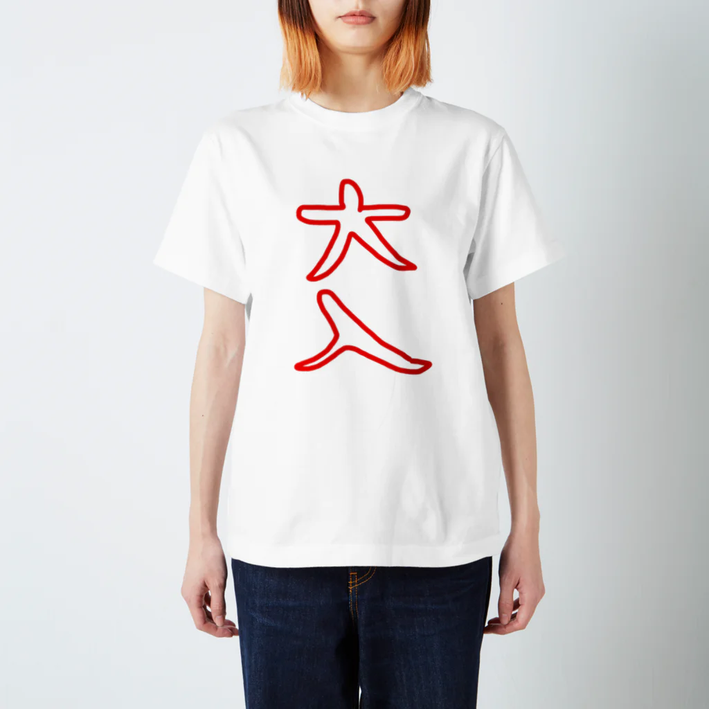 NOEのおおいり。 スタンダードTシャツ