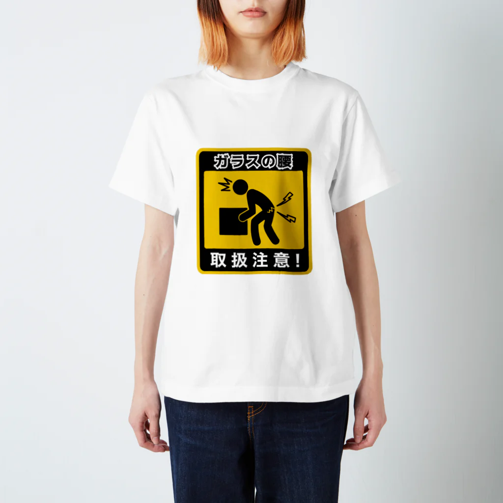 くいなの母のガラスの腰につき取扱注意！ Regular Fit T-Shirt