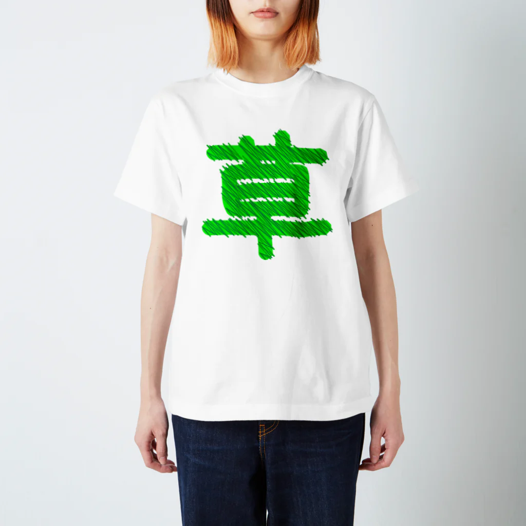 さっぱっぱの草草ぽぐちゃん スタンダードTシャツ