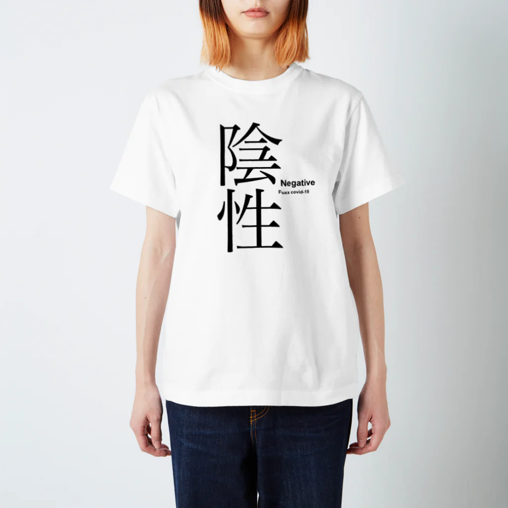 【公式】HAGEオンラインショップの陰性 スタンダードTシャツ