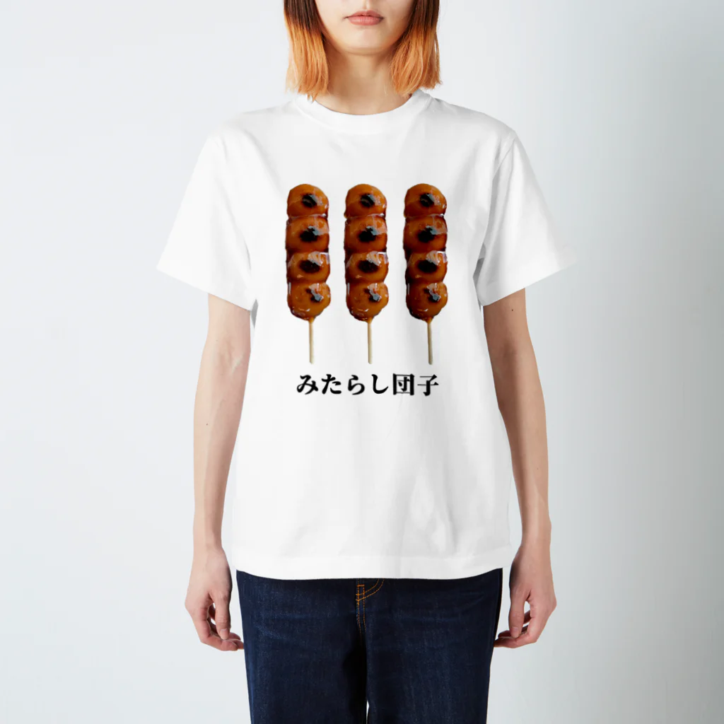 柏洋堂のみたらし団子 スタンダードTシャツ