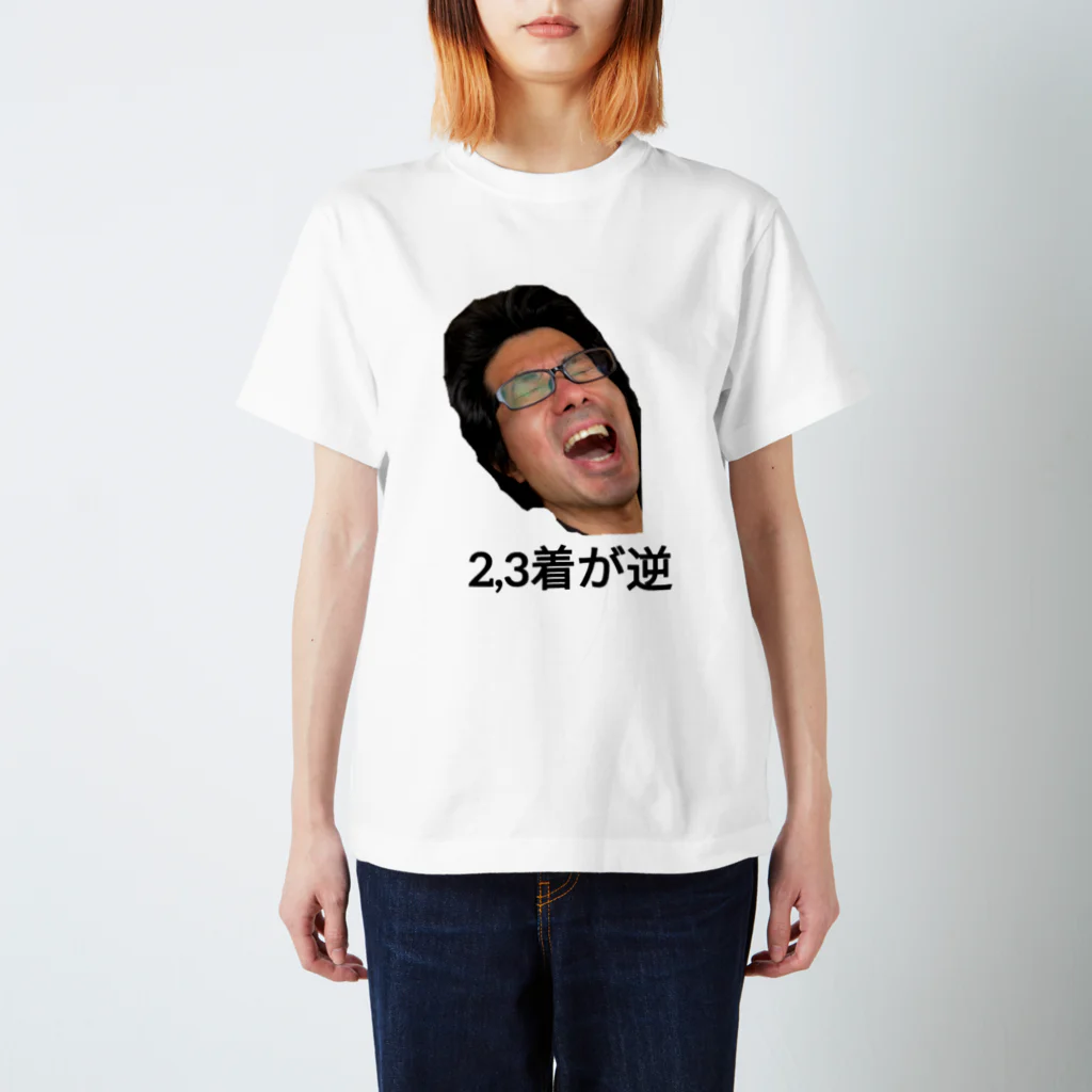 aohaaiyoriideteaiyoriaokiの青木グッズ。三連単なんか買うから スタンダードTシャツ