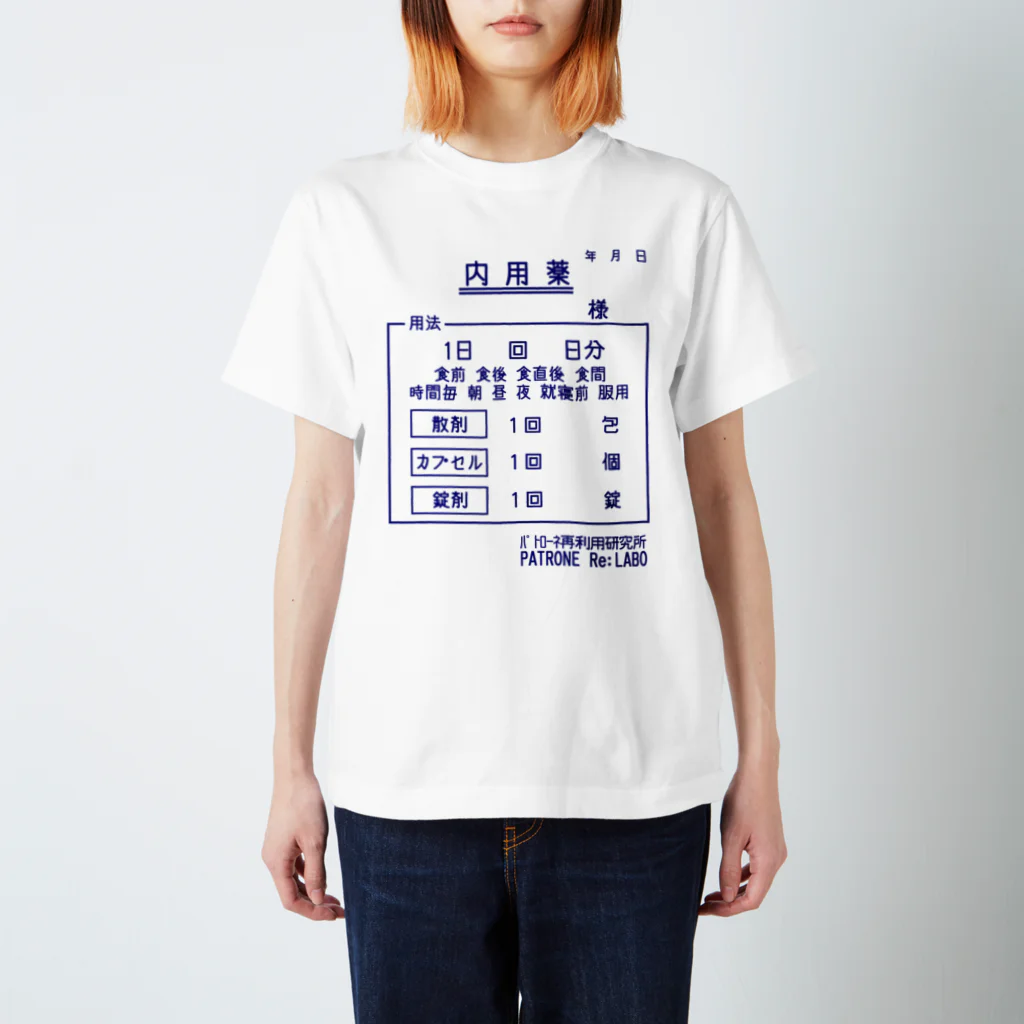 PATRONE Re: LABOのお薬_ スタンダードTシャツ