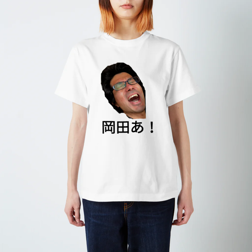 aohaaiyoriideteaiyoriaokiの青木ティーシャツ。岡田あ！ スタンダードTシャツ