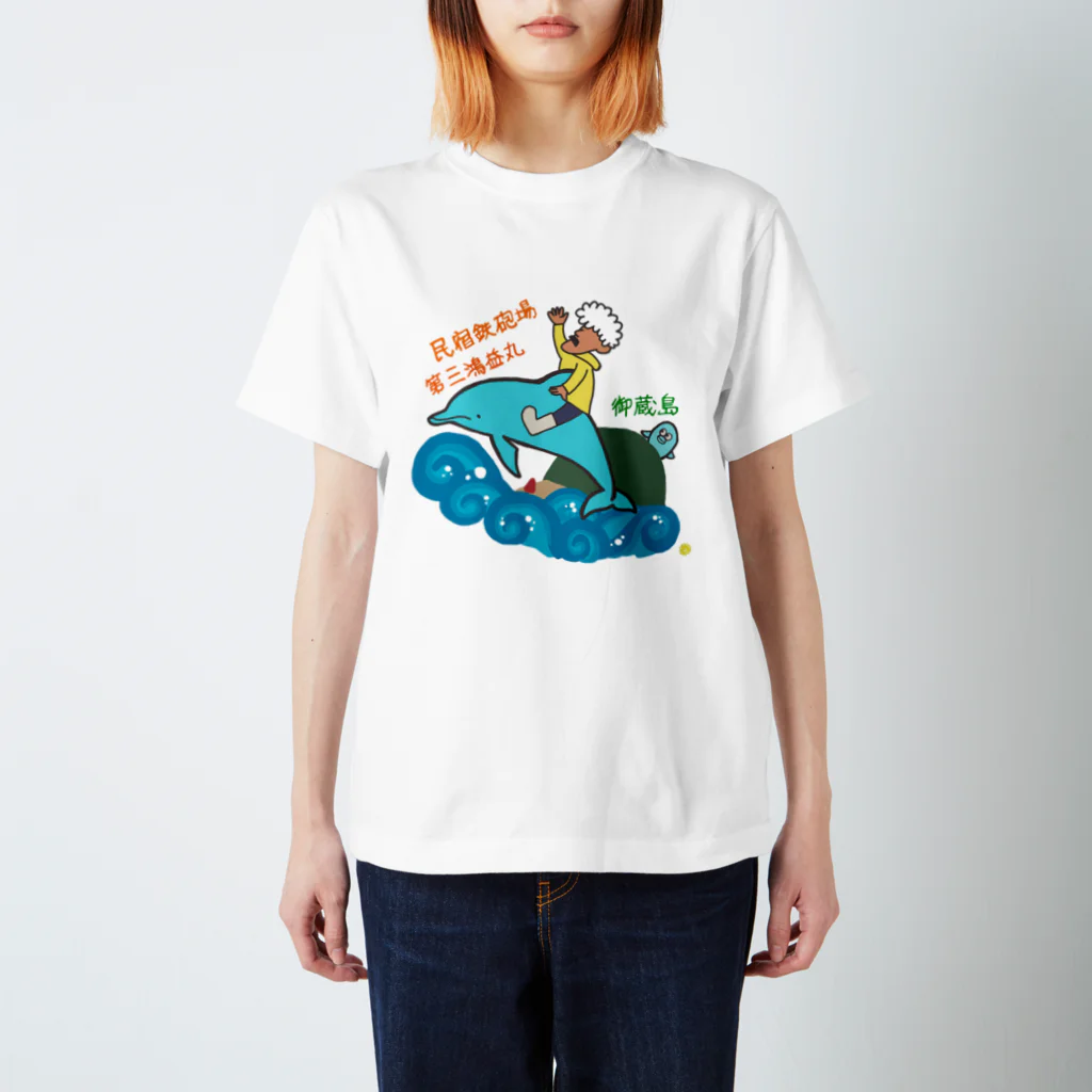 たじんのおみせのイルカに乗ったmichio スタンダードTシャツ