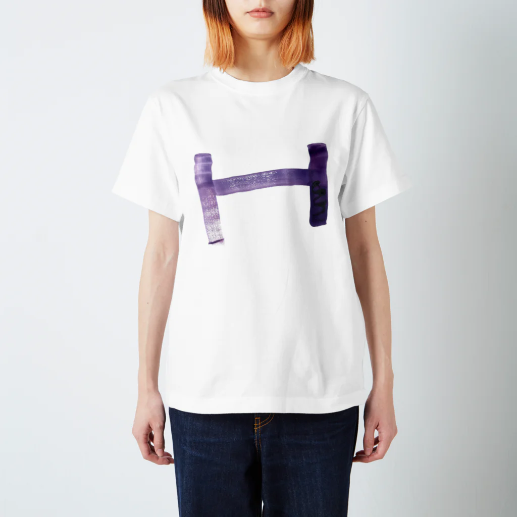 coroganuのH purple スタンダードTシャツ