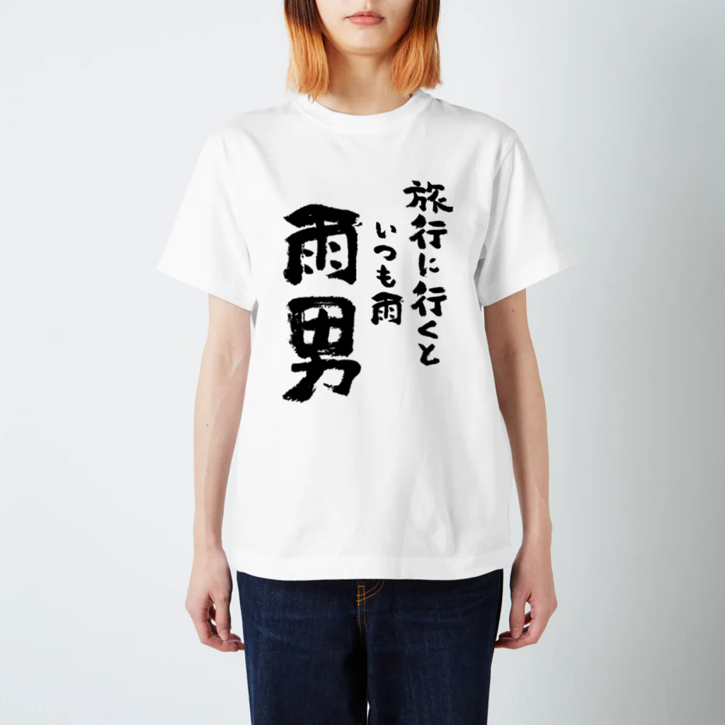 雨男（黒） / 風天工房 ( futenkobo )のスタンダードTシャツ通販