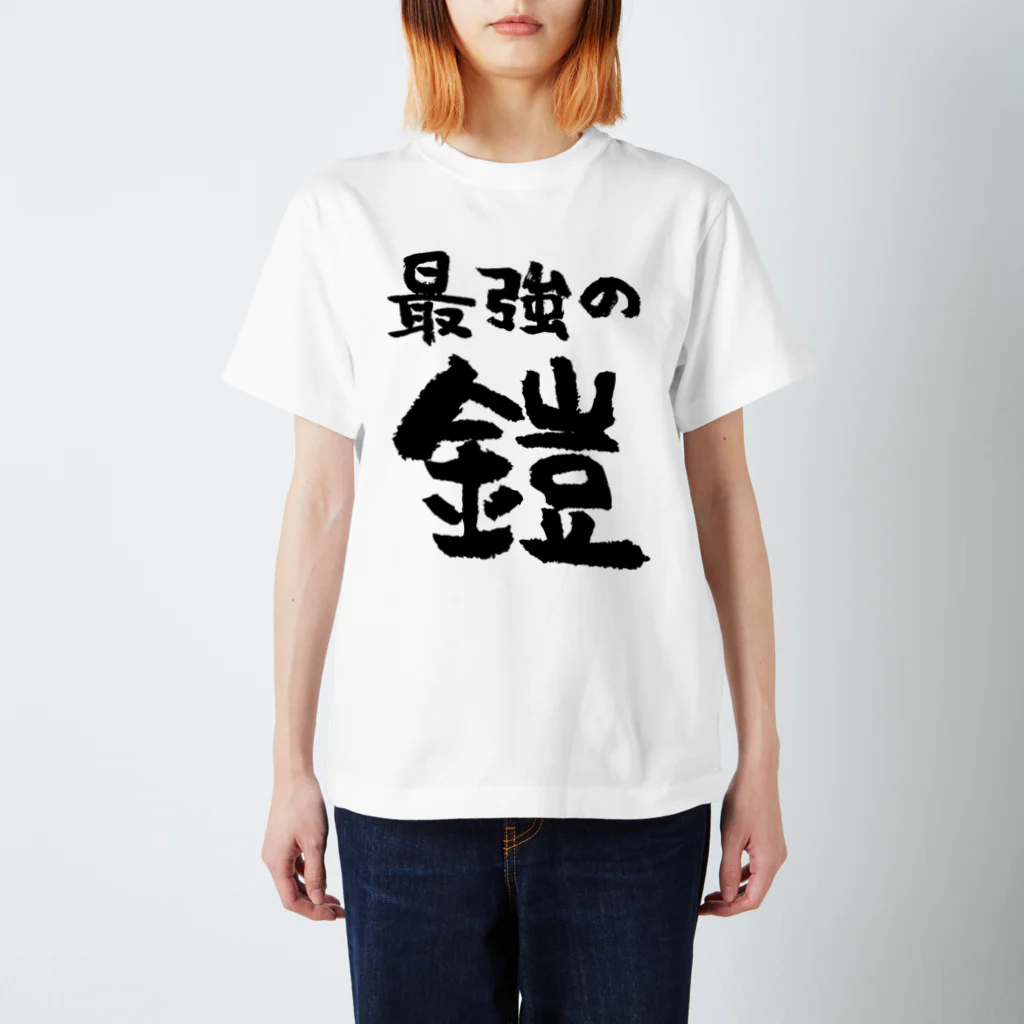 風天工房の最強の鎧（黒） Regular Fit T-Shirt