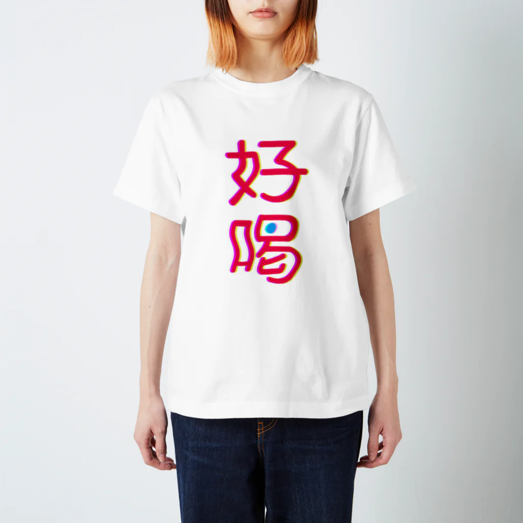 Uchimura Madocaのハオフー スタンダードTシャツ