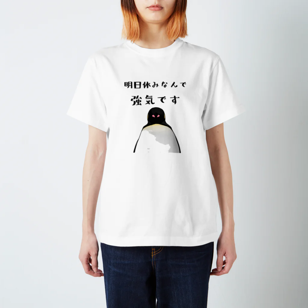 かとうみかん@ペンギンイラストの明日が休みで強気ペンギン スタンダードTシャツ