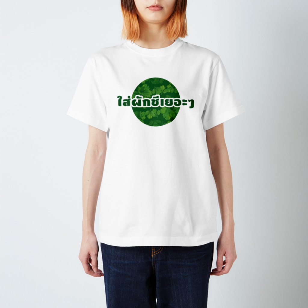ANNGLE公式グッズストア/タイ語専門アイテムのタイ語グッズ（パクチー多めで。） Regular Fit T-Shirt