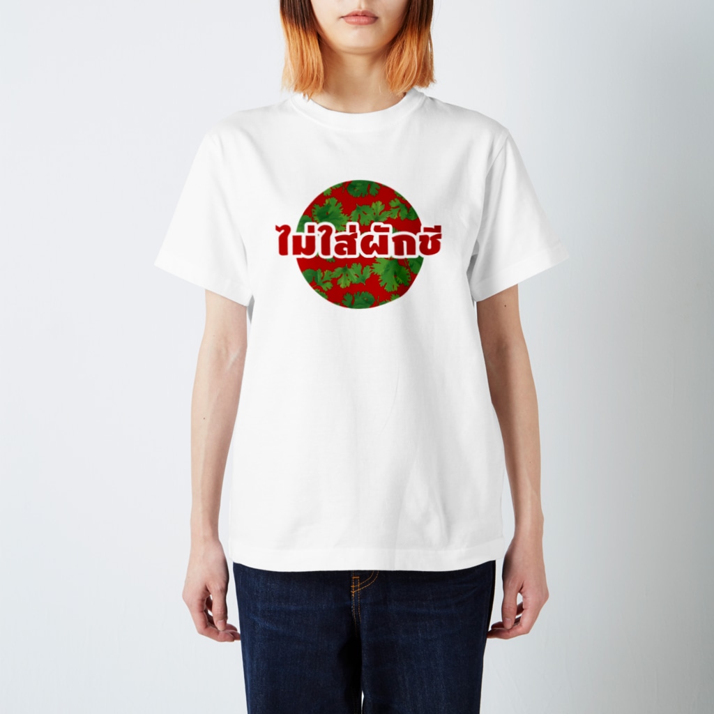 ANNGLE公式グッズストア/タイ語専門アイテムのタイ語グッズ（パクチーなしで。） Regular Fit T-Shirt
