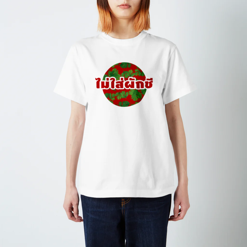 タイ語専門ストア🇹🇭ジェイジェイジェイのタイ語グッズ（パクチーなしで。） Regular Fit T-Shirt