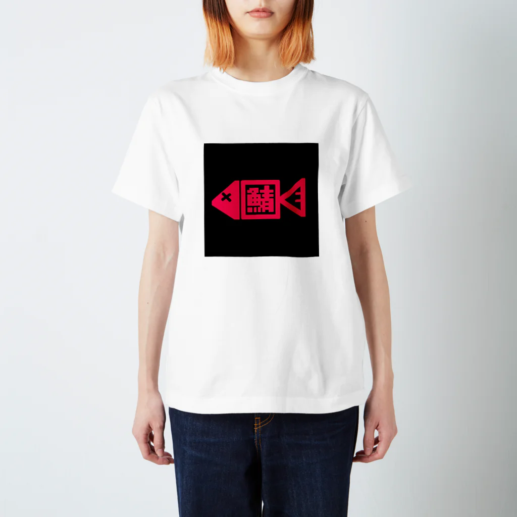 red mackerelのmackerel 赤鯖 Regular Fit T-Shirt