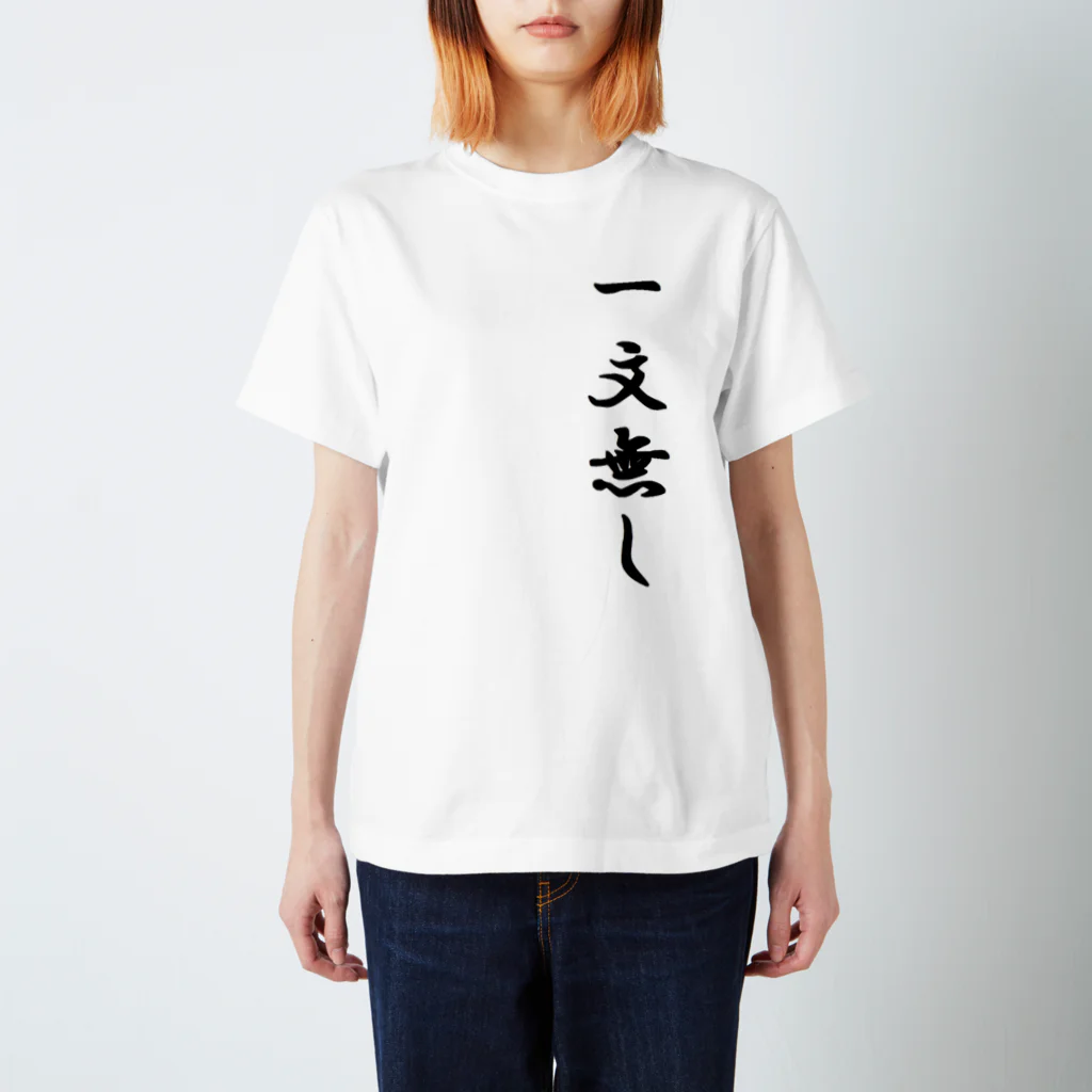 OfficeTMSKの一文無し Regular Fit T-Shirt