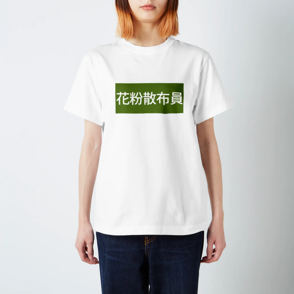 イガソ君ストアの花粉散布員 Regular Fit T-Shirt