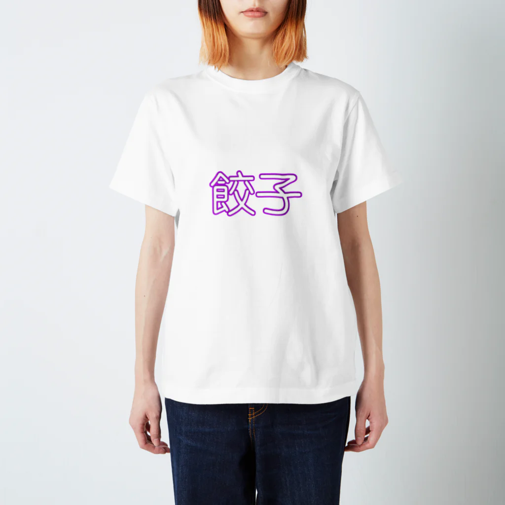 Retrograde Edgeの餃子 スタンダードTシャツ