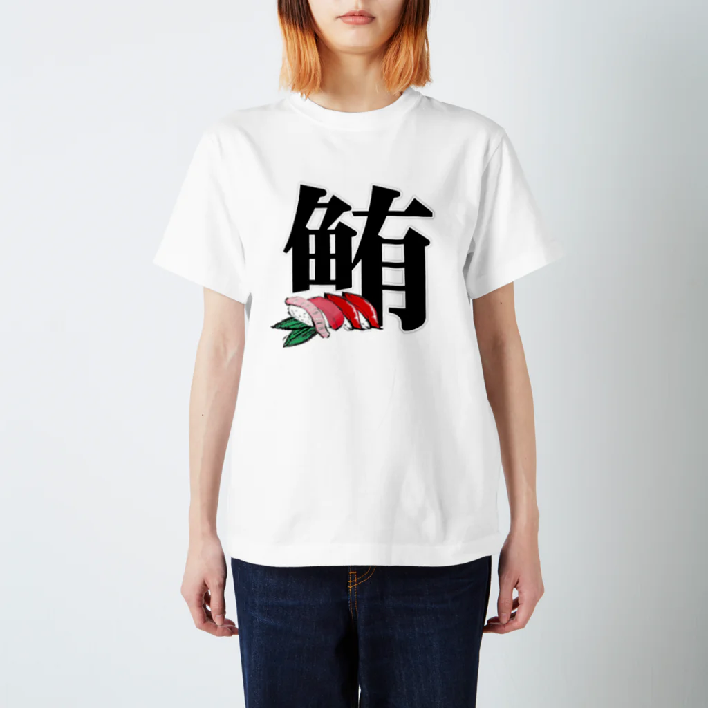 CHICKMAGNETの鮪！ Regular Fit T-Shirt