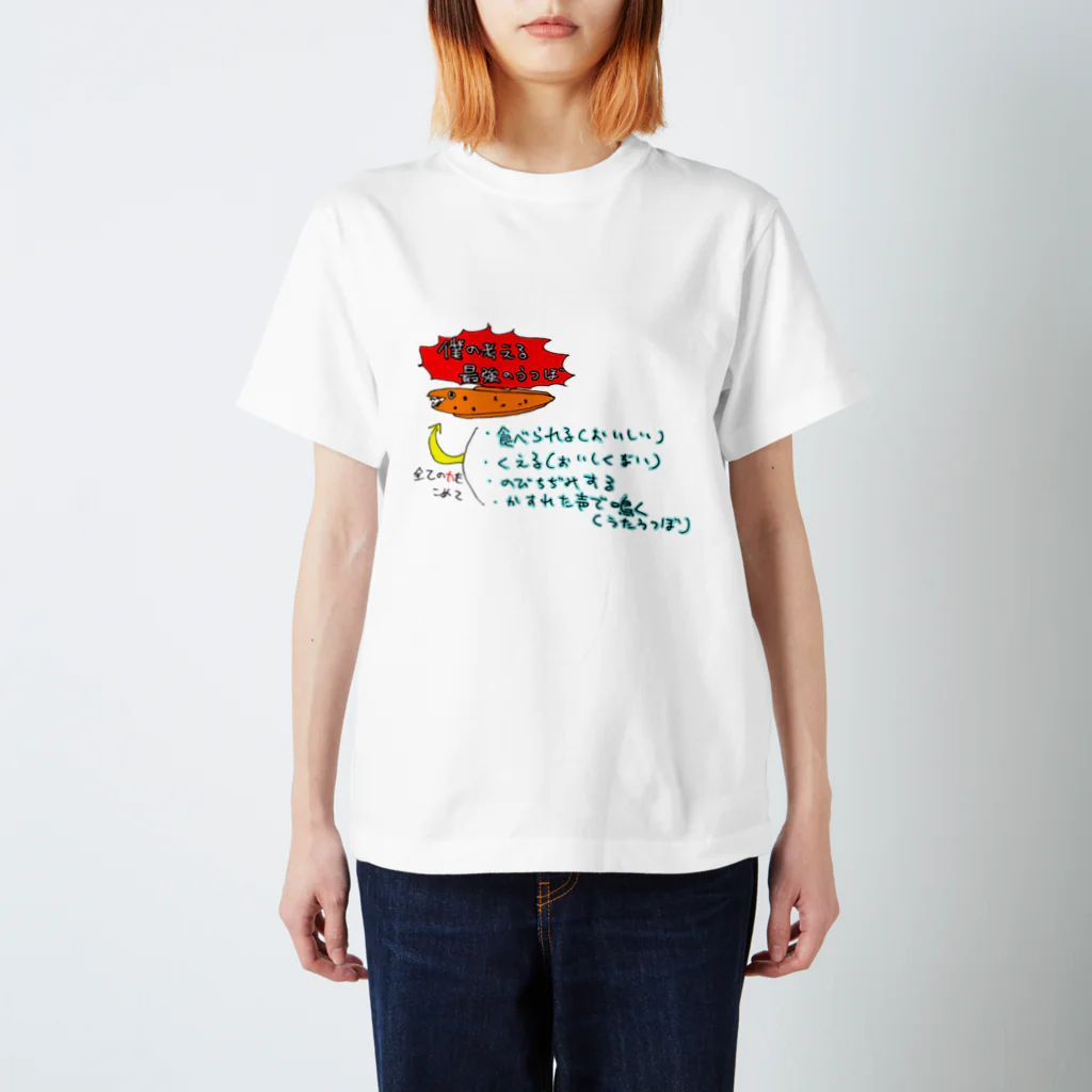 甘いうなぎと甘くないうつぼの僕の考える最強のうつぼ スタンダードTシャツ