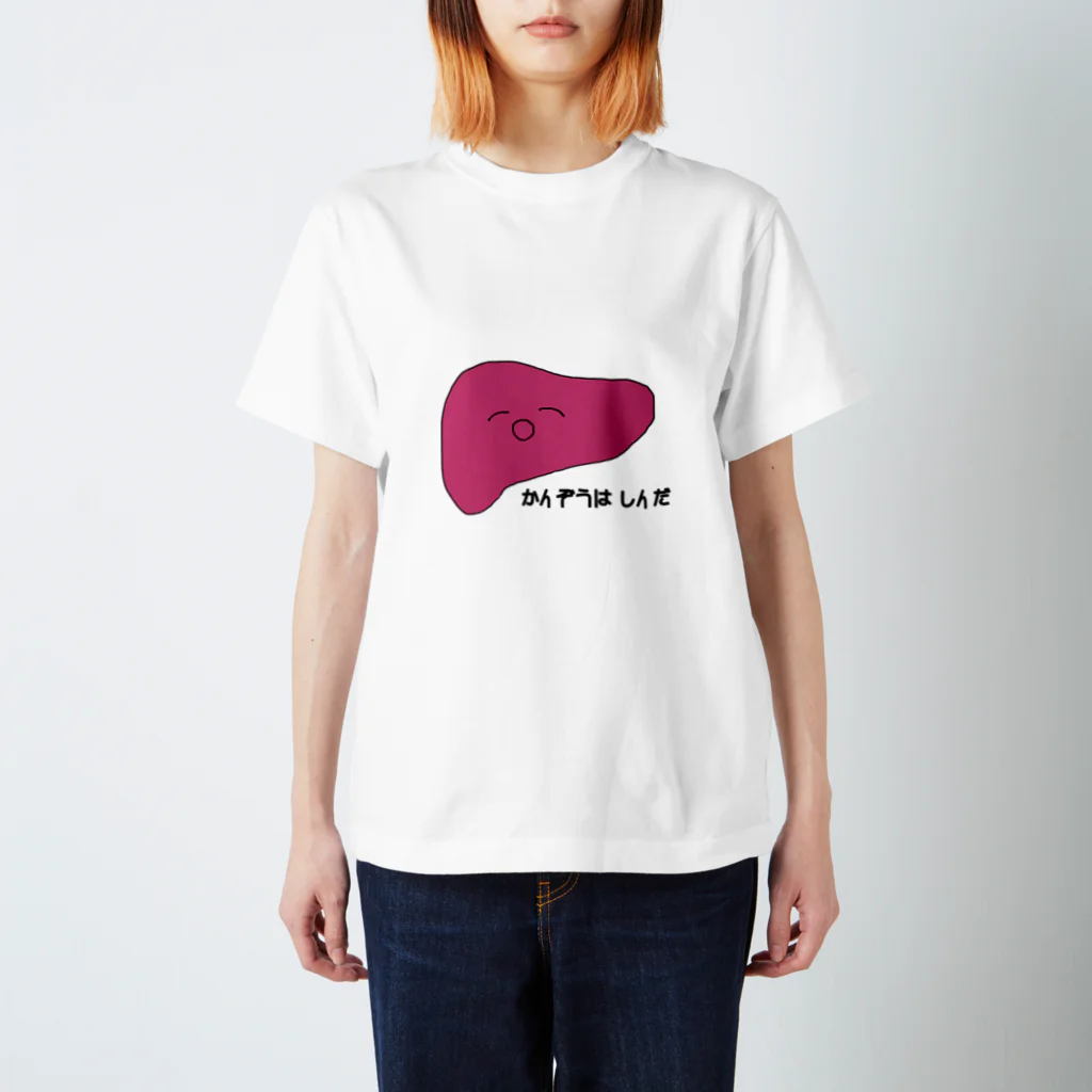 らうのお釈肝臓 スタンダードTシャツ