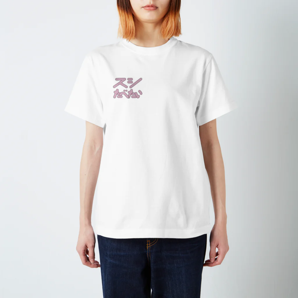 大きい犬のスシたべたい Regular Fit T-Shirt