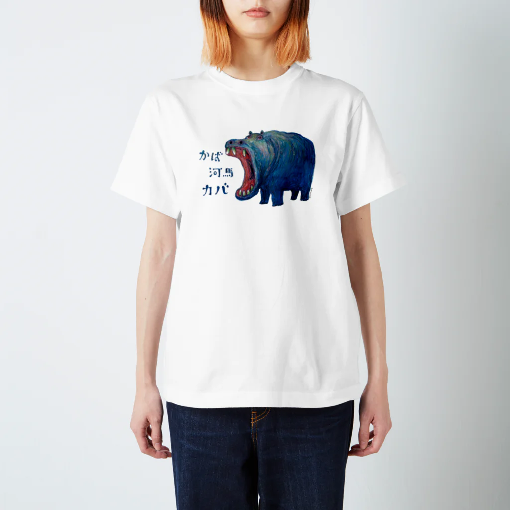 カバコレのかば河馬カバ Regular Fit T-Shirt