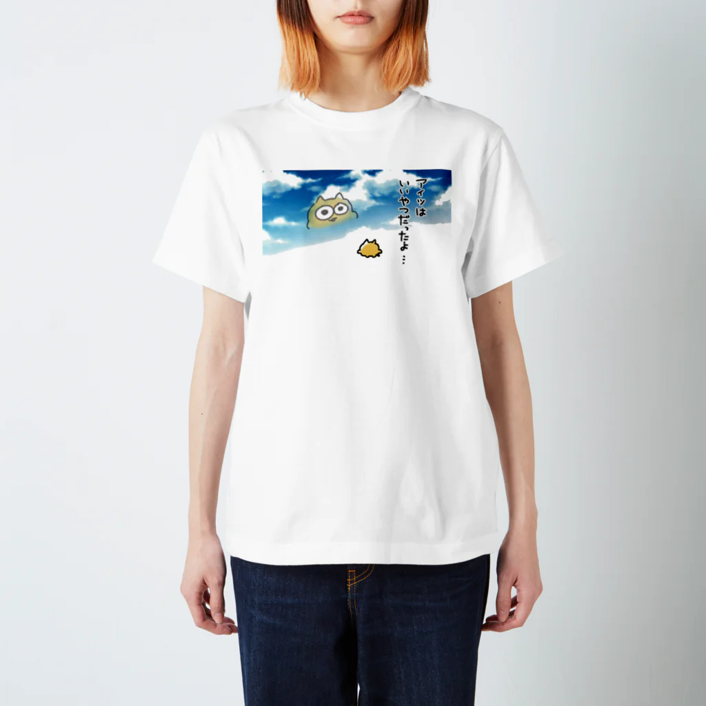 👶びくたろ🍼のアイツはいい奴だったようんた Regular Fit T-Shirt