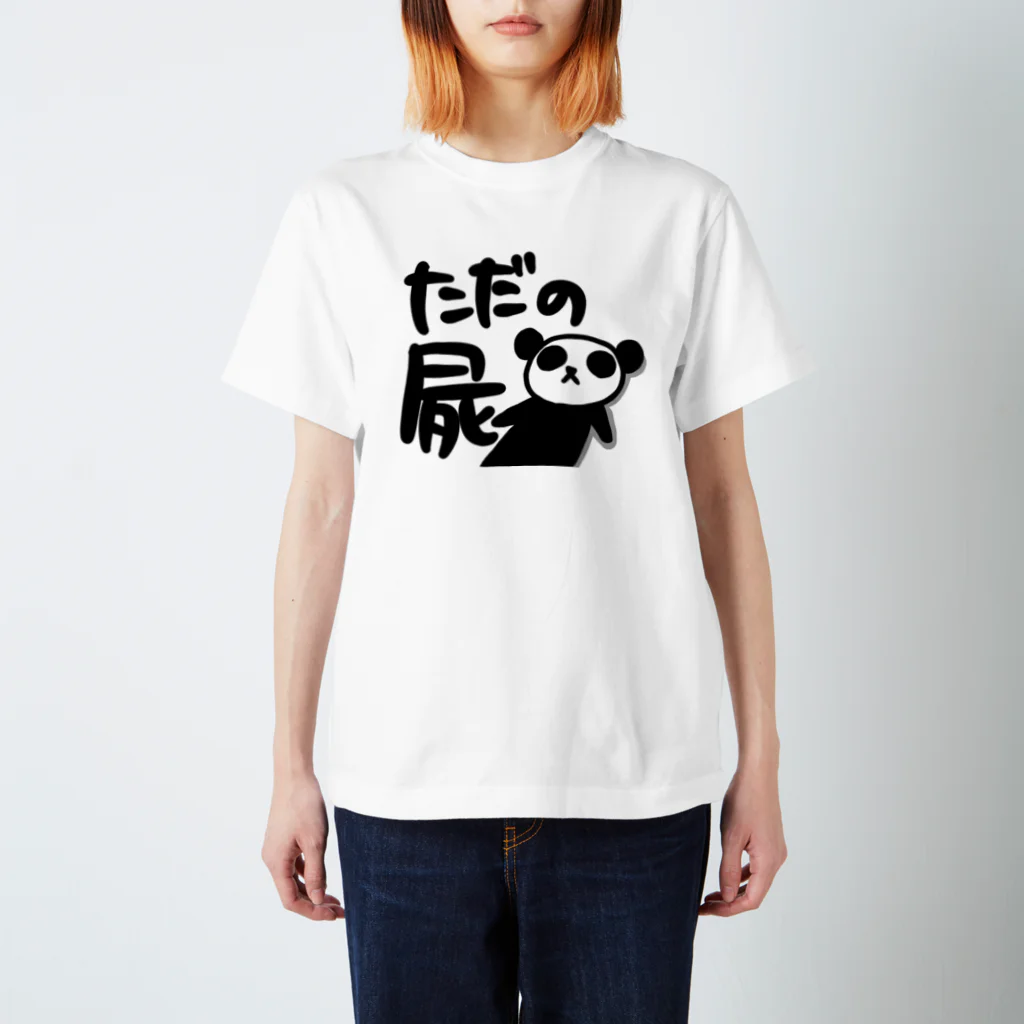 紫香-shika-のただの屍パンダ Regular Fit T-Shirt