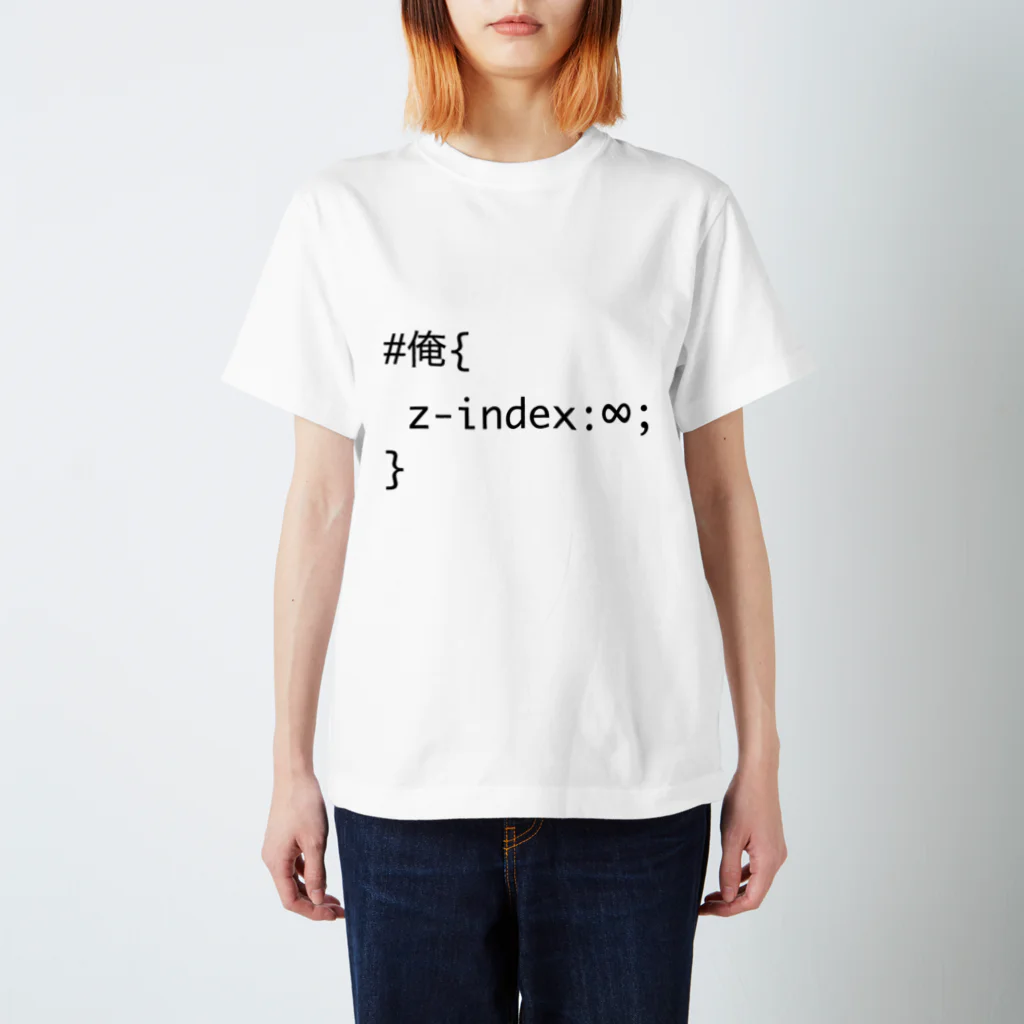 omiyaの#俺 z-index スタンダードTシャツ