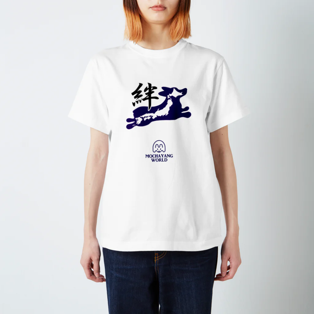 モカヤングワールドのコギの絆JAPAN T スタンダードTシャツ