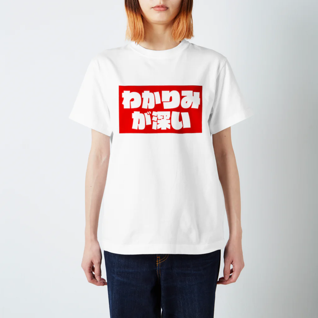 尿道院膀胱堂のわかりみ赤 スタンダードTシャツ