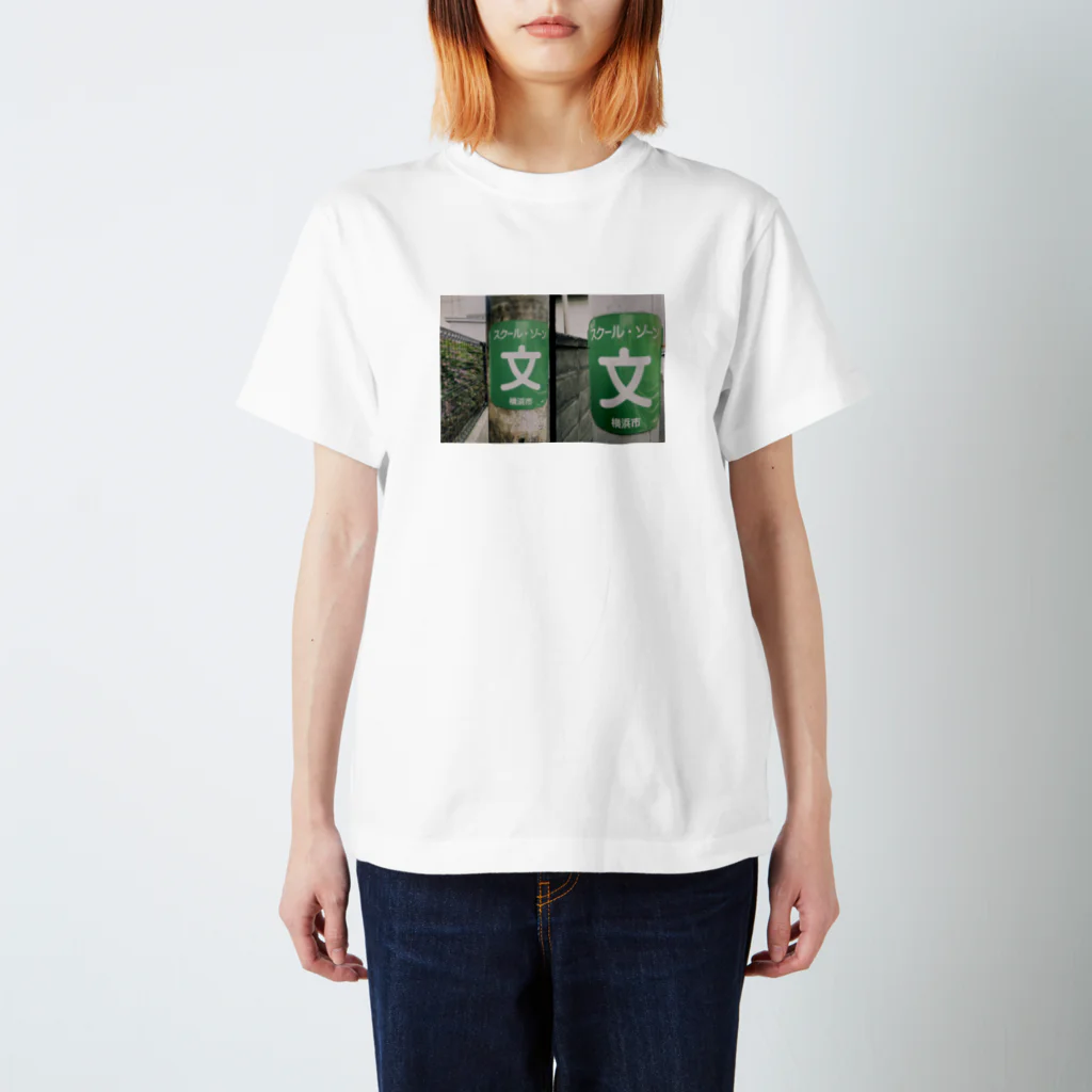 ナシ子オフィシャルの学校 Regular Fit T-Shirt