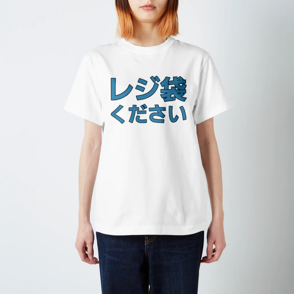 MGぶっぱ蛇ー様ー🐍のレジ袋欲しい スタンダードTシャツ