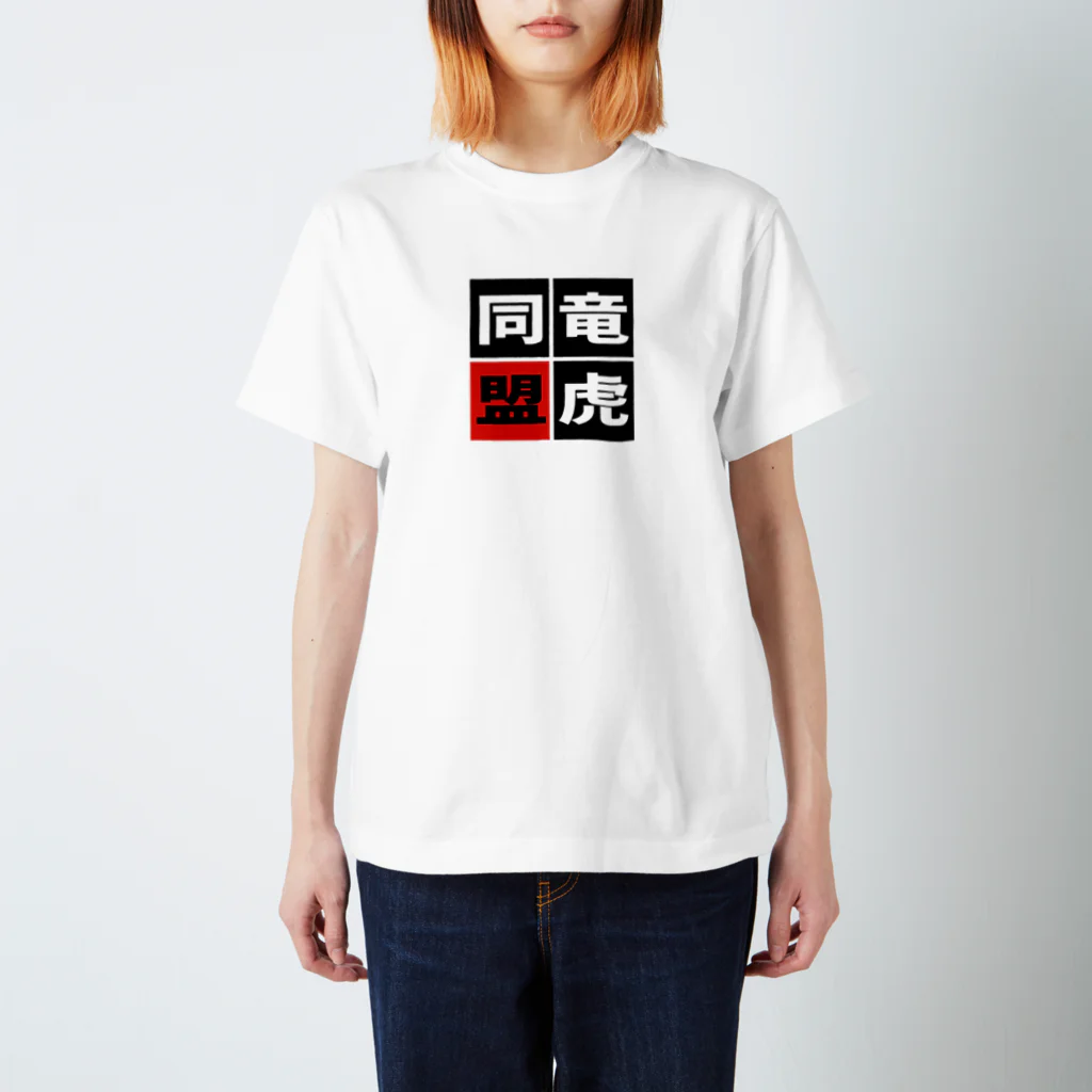 BASEBALL LOVERS CLOTHINGの「竜虎同盟」 Regular Fit T-Shirt