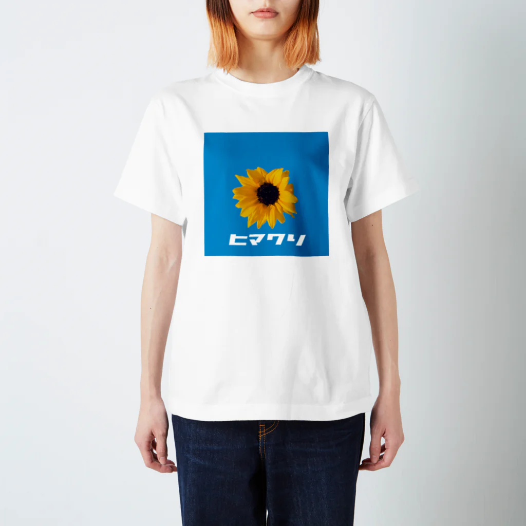 Ryosukeのヒマワリ スタンダードTシャツ