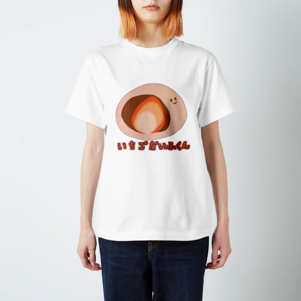 恥ずかしがり屋さんのいちごだいふくん スタンダードTシャツ