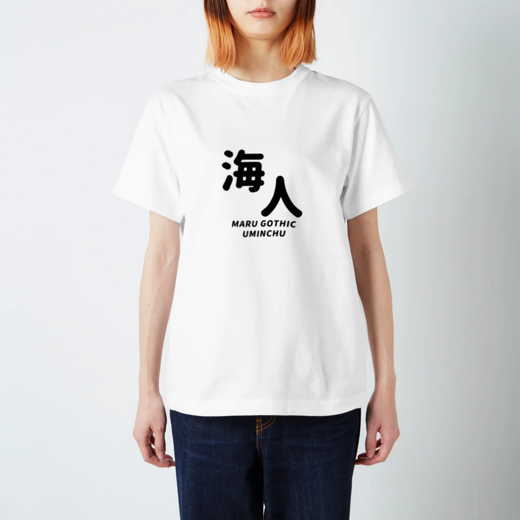小僧の店の丸ゴシック海人 Regular Fit T-Shirt