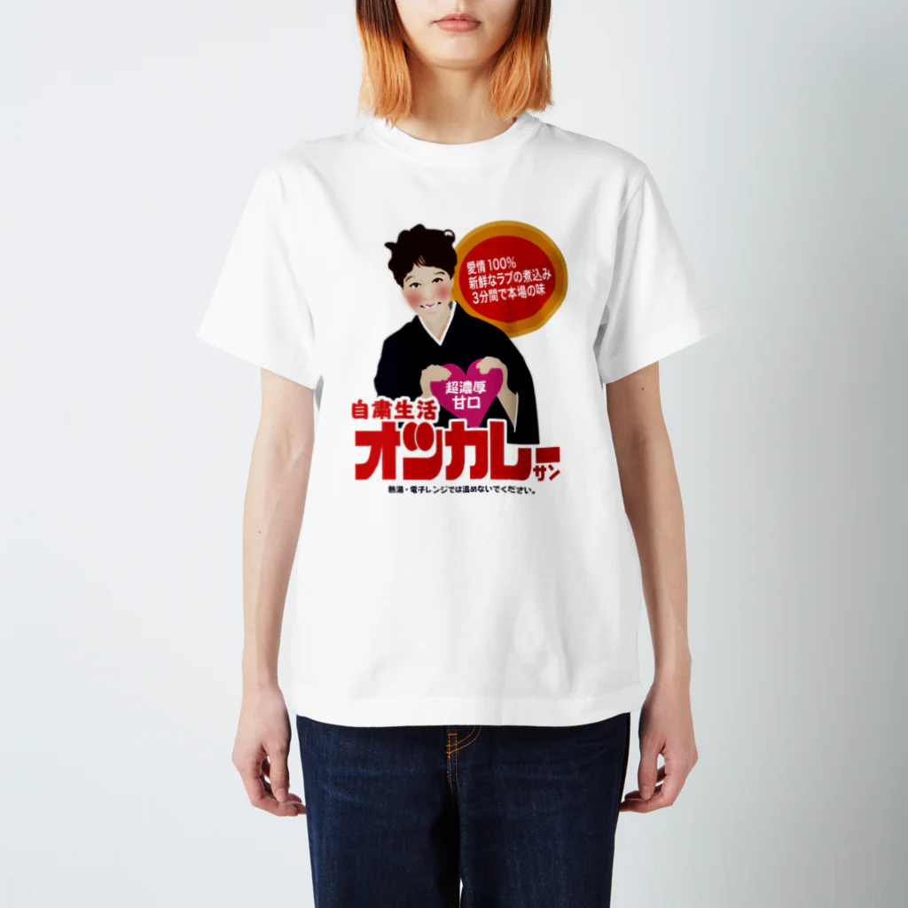 駄菓子と玩具の太郎と花子の長い自粛生活オツカレーサン スタンダードTシャツ