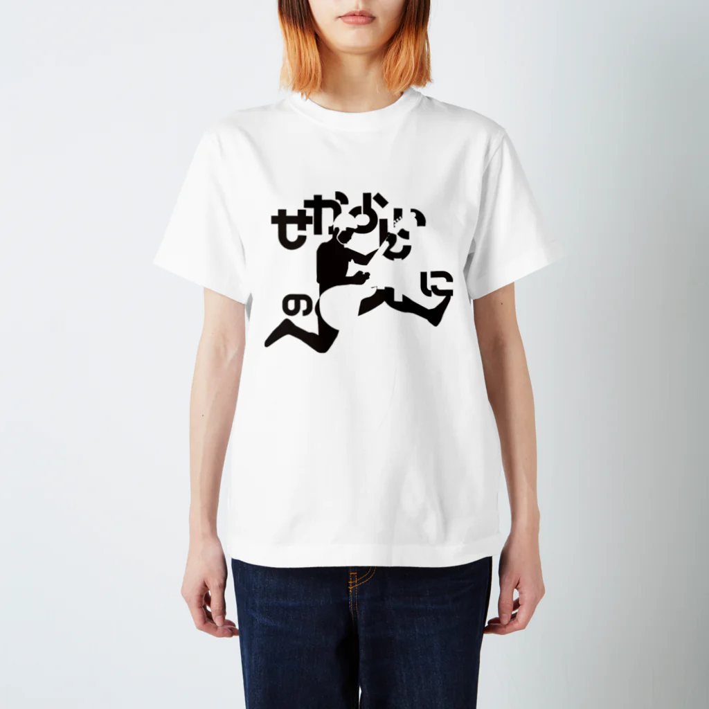 KENICHIROUのせからしい世の中に スタンダードTシャツ