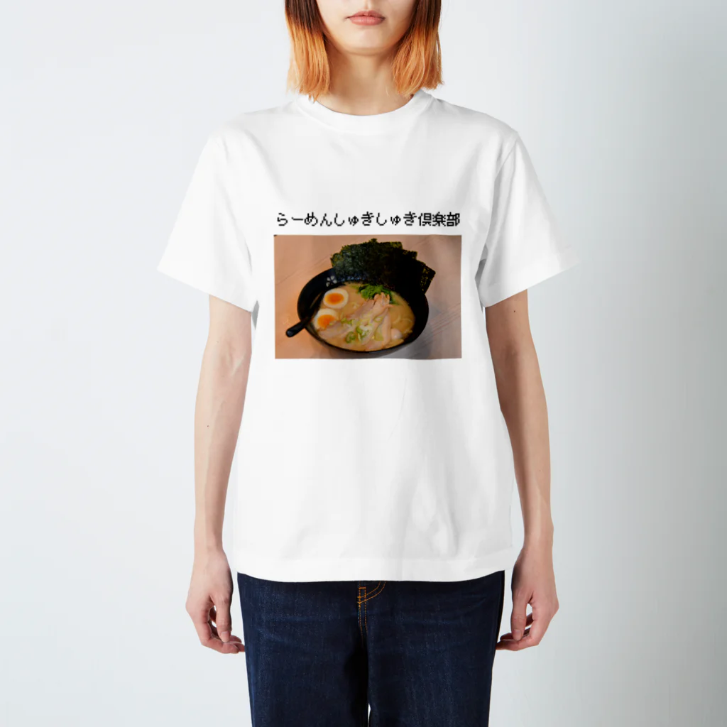 あっとまーくのラーメンしゅきしゅき倶楽部 Regular Fit T-Shirt