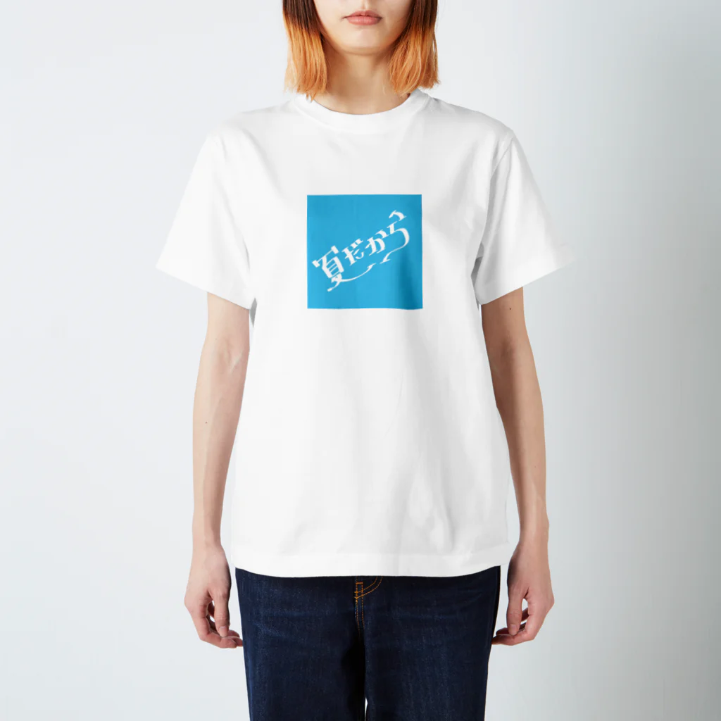 かまねりショップの夏だから Regular Fit T-Shirt