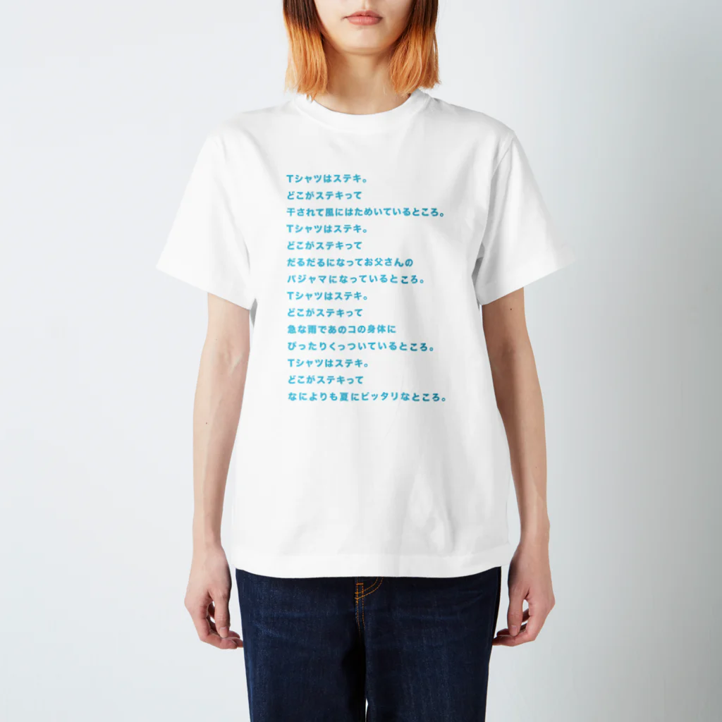 ドラクエ企画ヤマグチのTシャツはステキＴシャツ スタンダードTシャツ